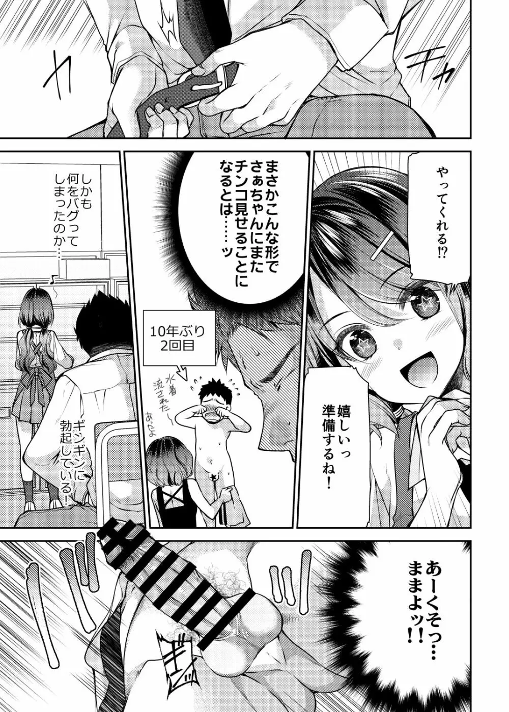 幼馴染はちんちんアートをご所望 - page7