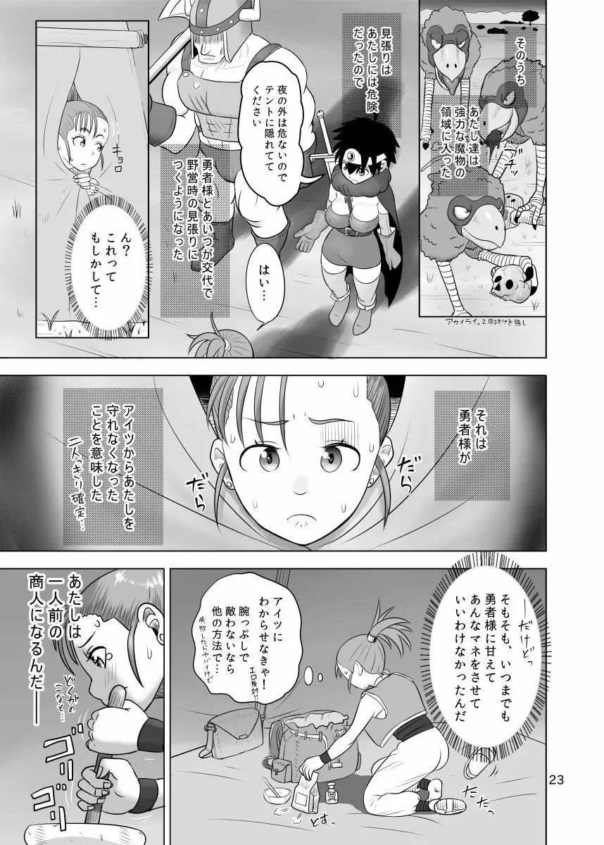 無法地帯のあるきかた - page21