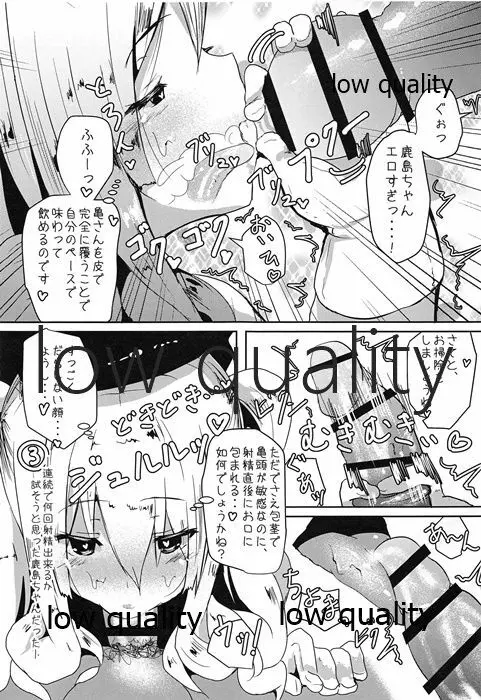 どうていがだいすきなかしまちゃん 会場限定本 - page8