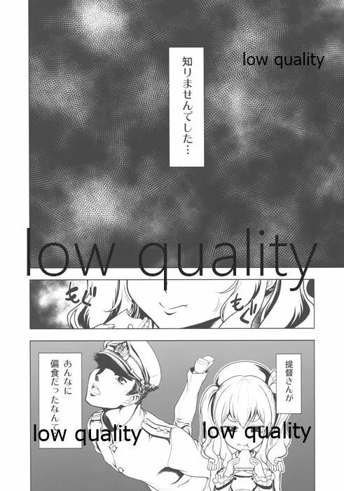 ゴメン鹿島たまごサンドは食べられない!! - page5