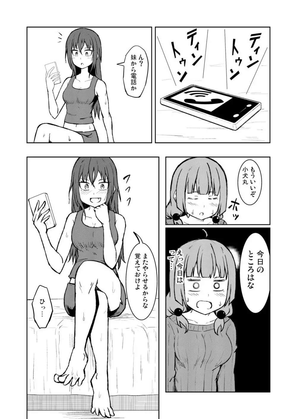 [シマテイエン (志真)] 奴隷扱いの娘が足を舐めて幸せになる(かもしれない)話 - page10