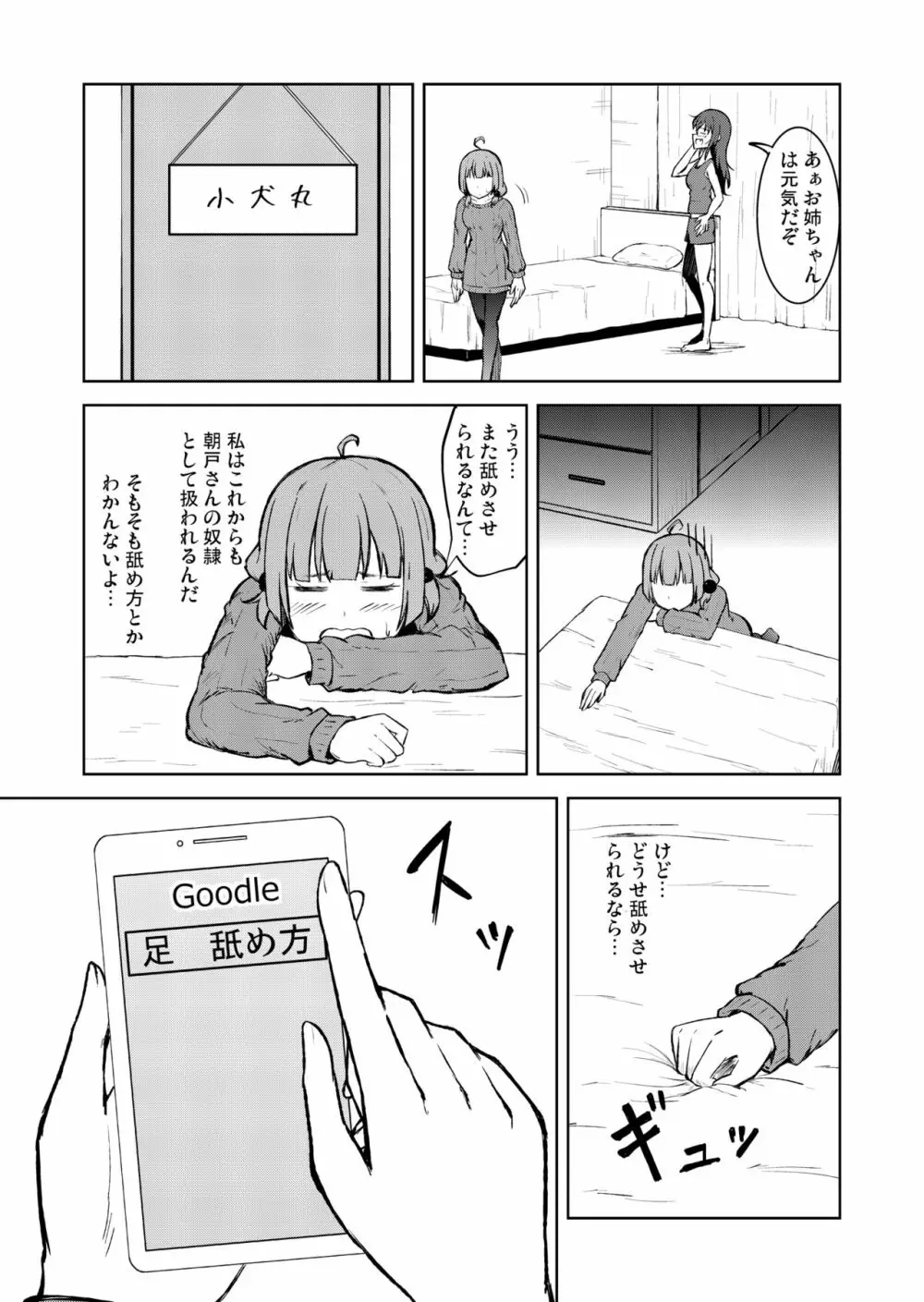 [シマテイエン (志真)] 奴隷扱いの娘が足を舐めて幸せになる(かもしれない)話 - page11