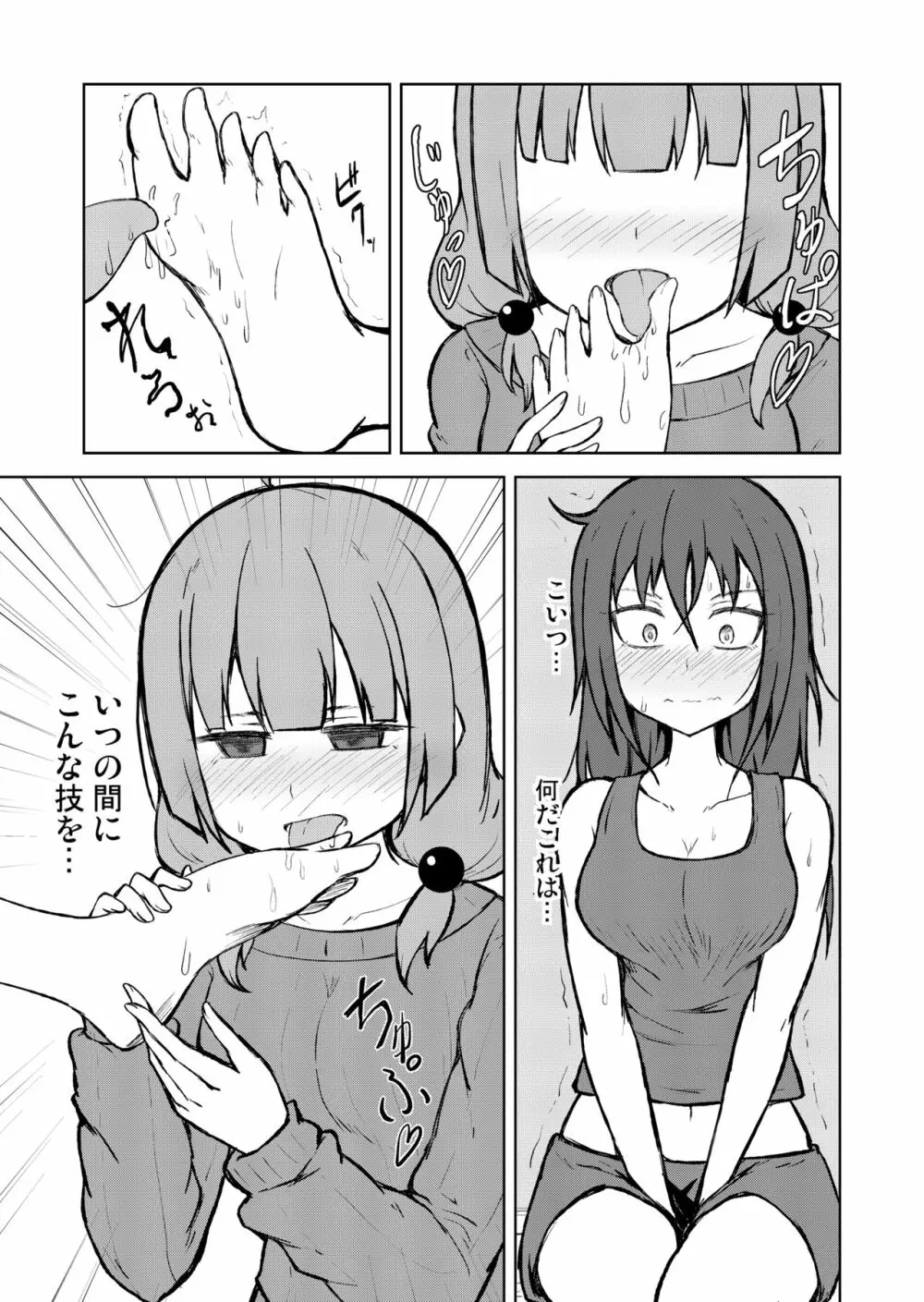 [シマテイエン (志真)] 奴隷扱いの娘が足を舐めて幸せになる(かもしれない)話 - page15