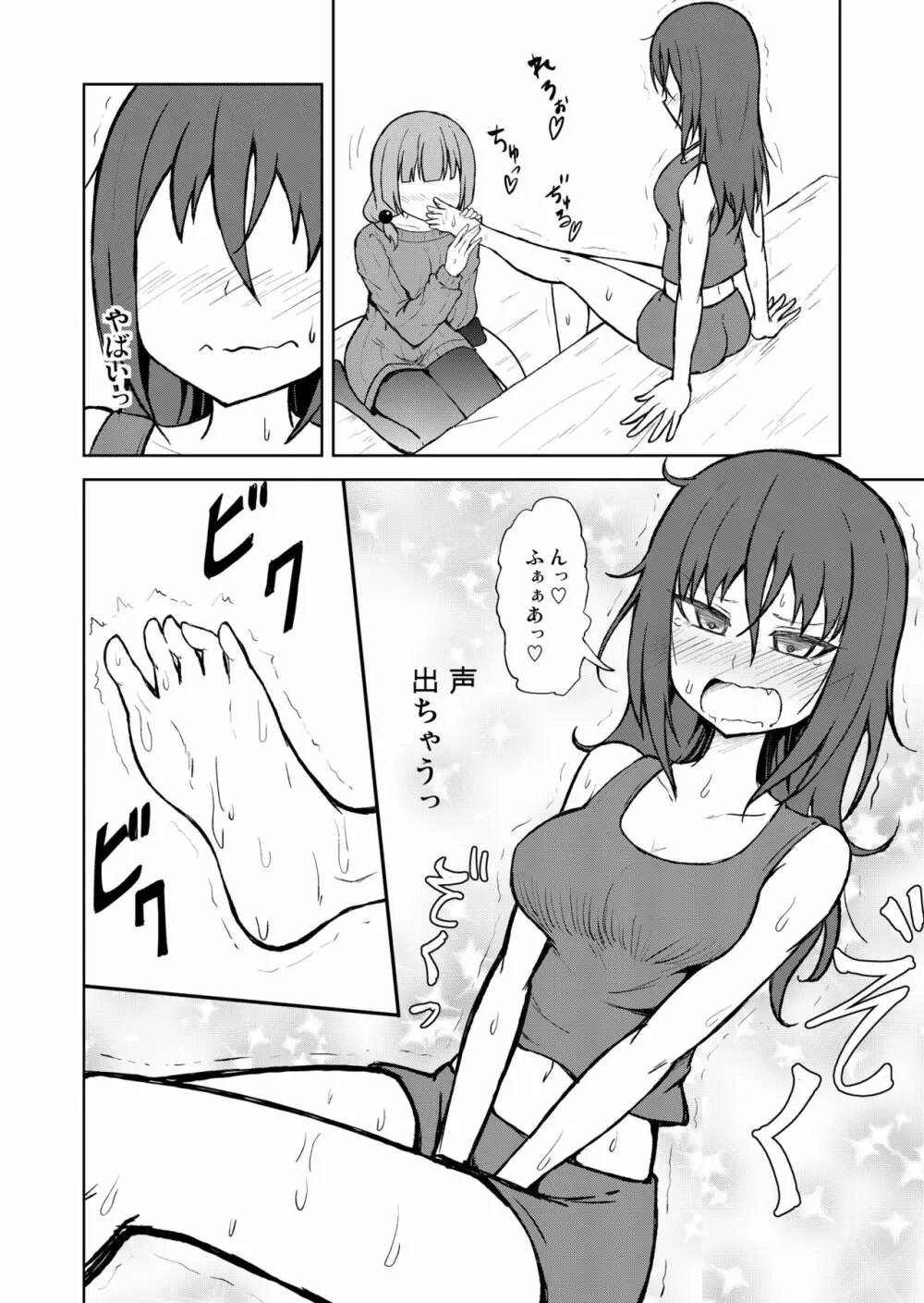 [シマテイエン (志真)] 奴隷扱いの娘が足を舐めて幸せになる(かもしれない)話 - page16