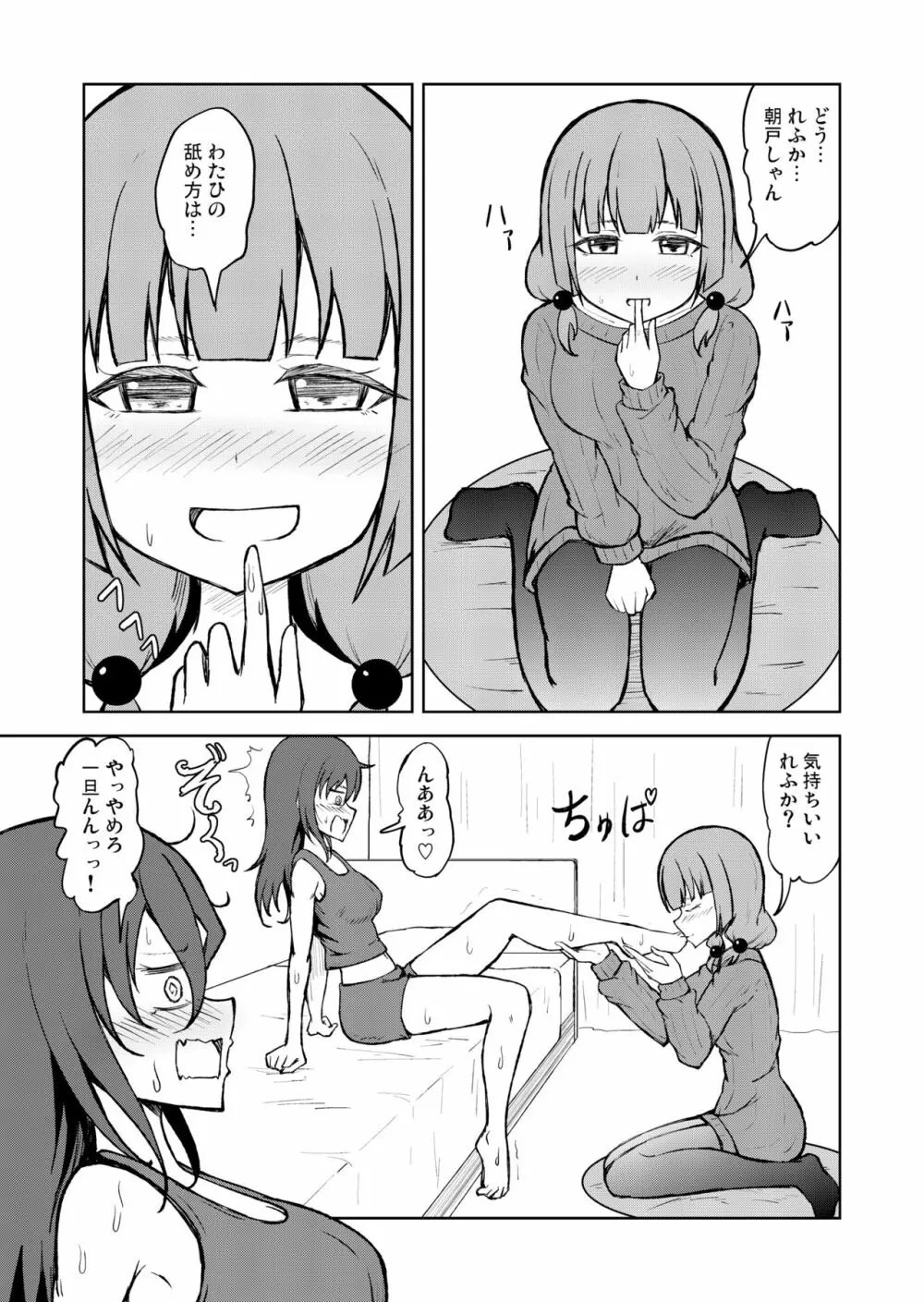 [シマテイエン (志真)] 奴隷扱いの娘が足を舐めて幸せになる(かもしれない)話 - page17