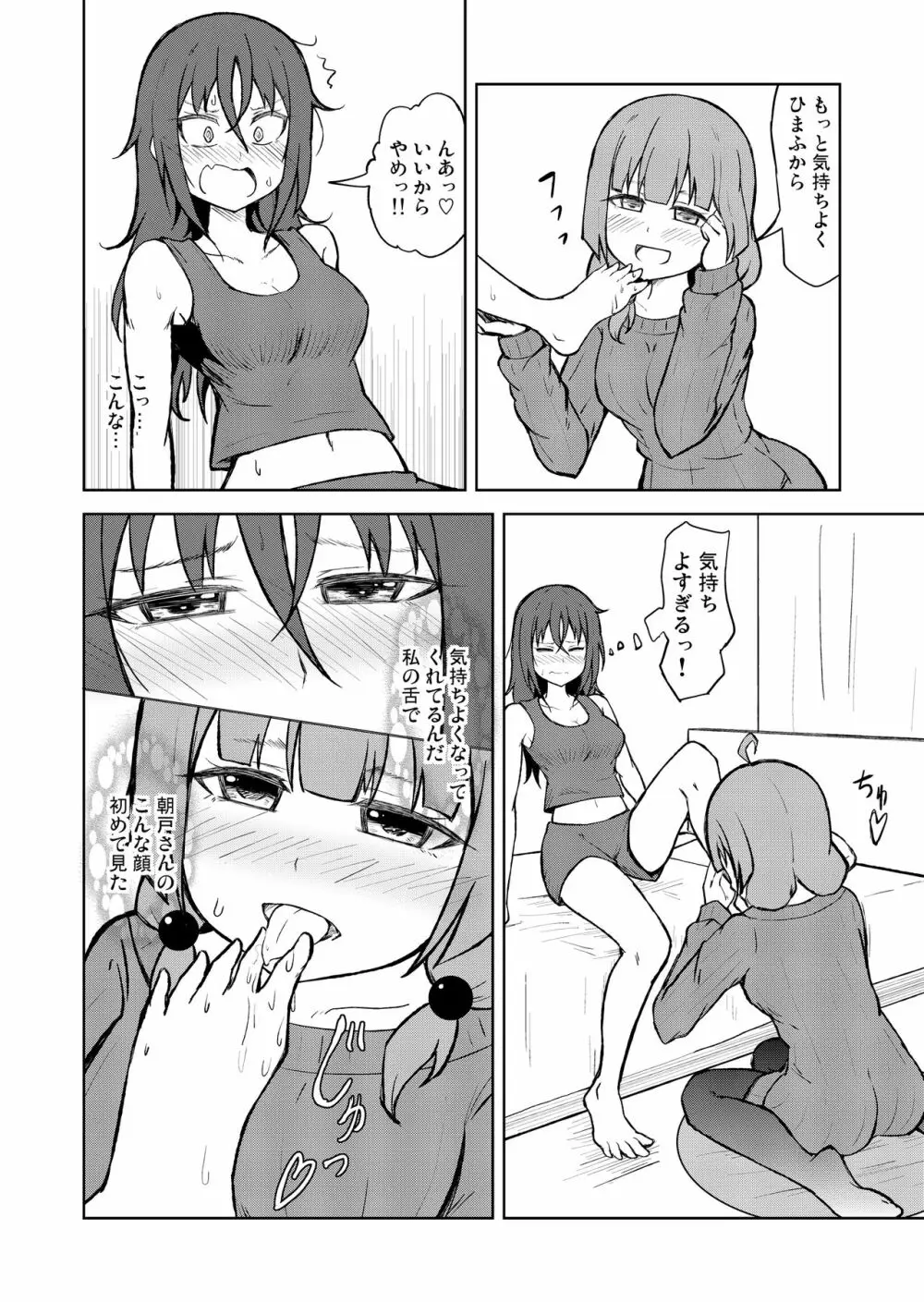 [シマテイエン (志真)] 奴隷扱いの娘が足を舐めて幸せになる(かもしれない)話 - page18