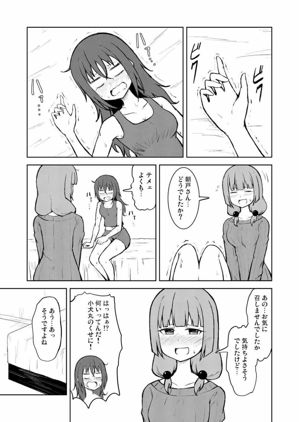 [シマテイエン (志真)] 奴隷扱いの娘が足を舐めて幸せになる(かもしれない)話 - page21