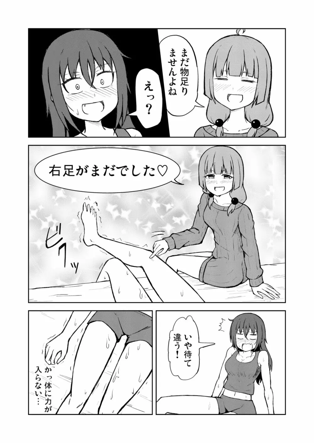 [シマテイエン (志真)] 奴隷扱いの娘が足を舐めて幸せになる(かもしれない)話 - page22