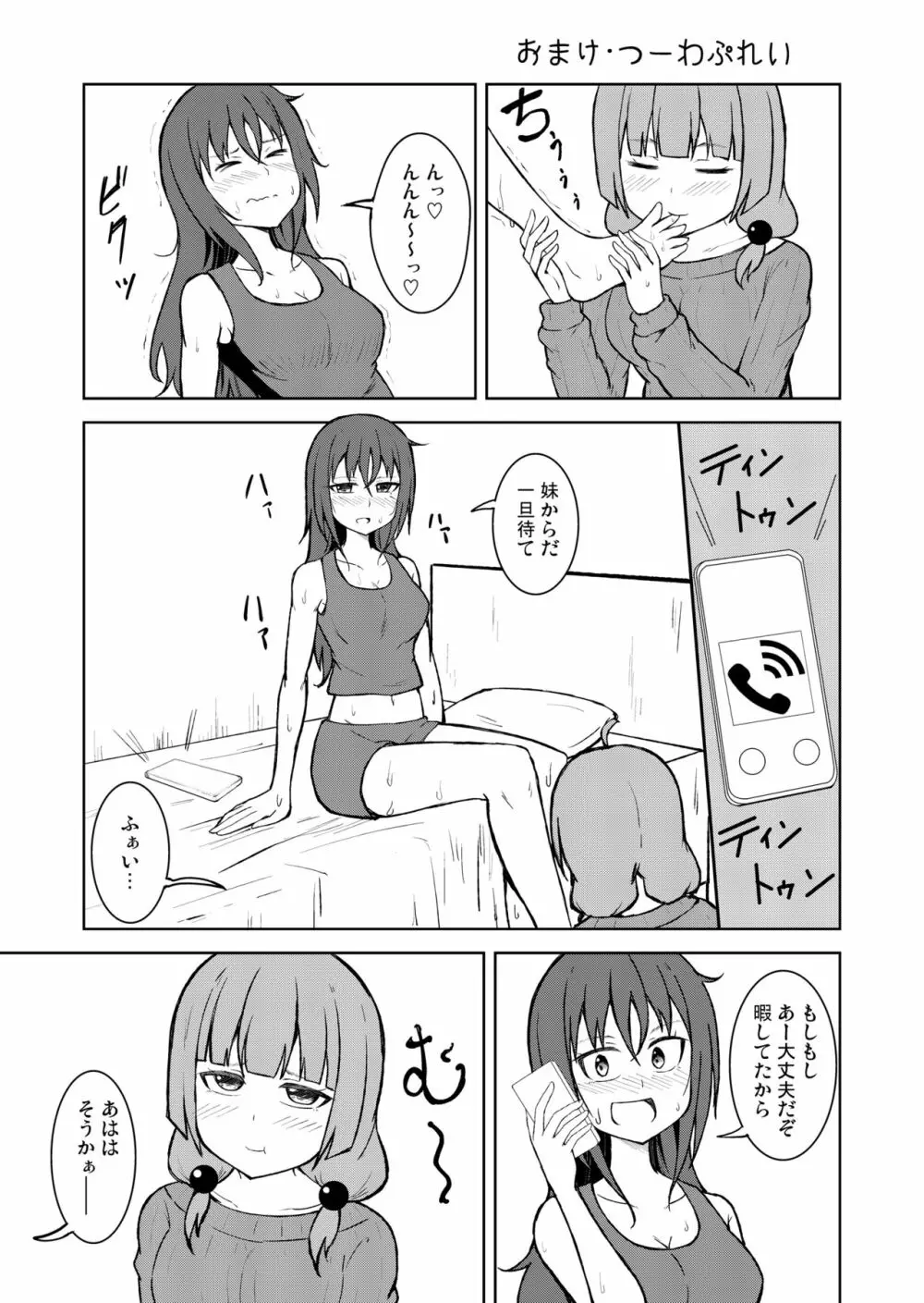 [シマテイエン (志真)] 奴隷扱いの娘が足を舐めて幸せになる(かもしれない)話 - page27