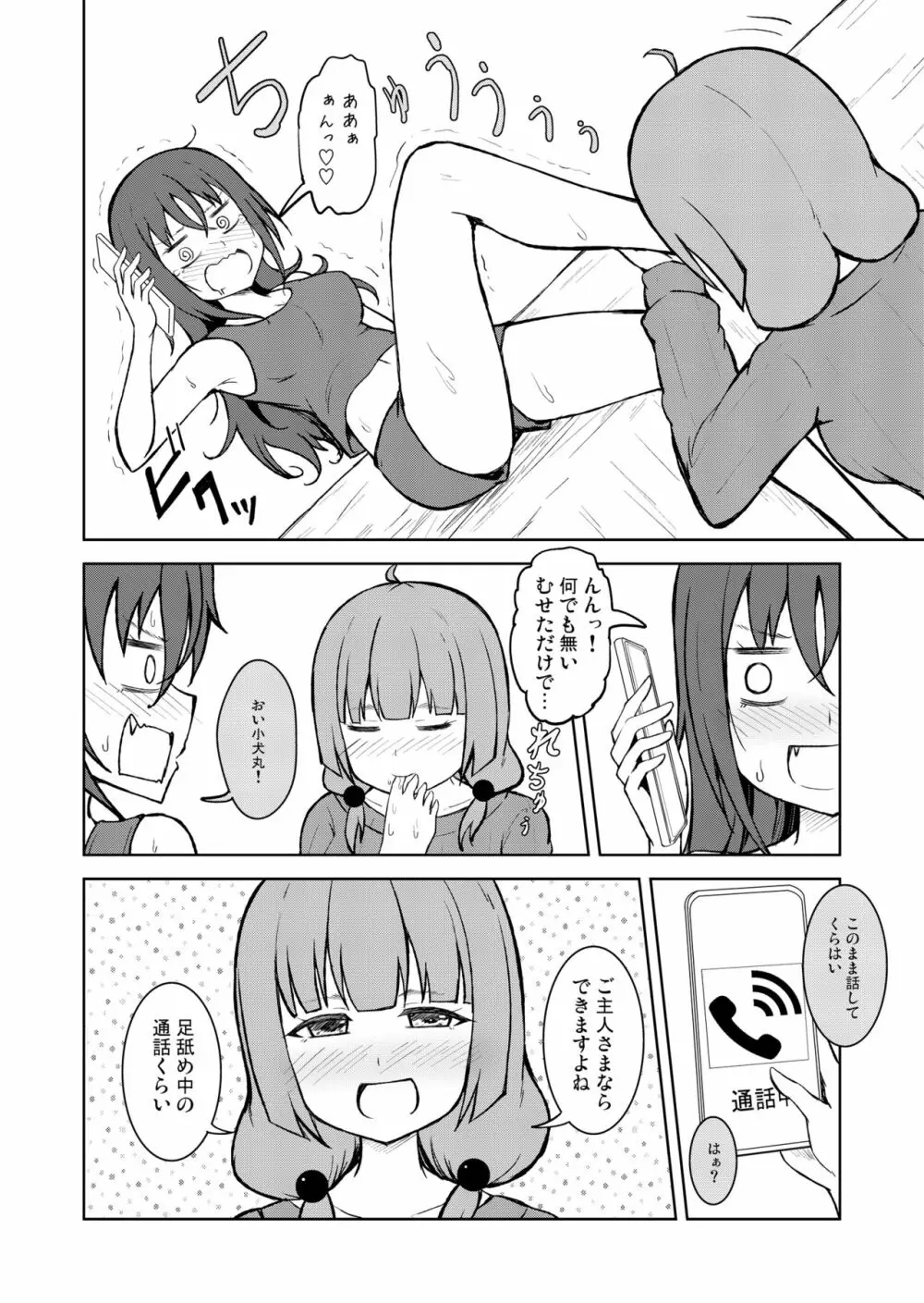 [シマテイエン (志真)] 奴隷扱いの娘が足を舐めて幸せになる(かもしれない)話 - page28