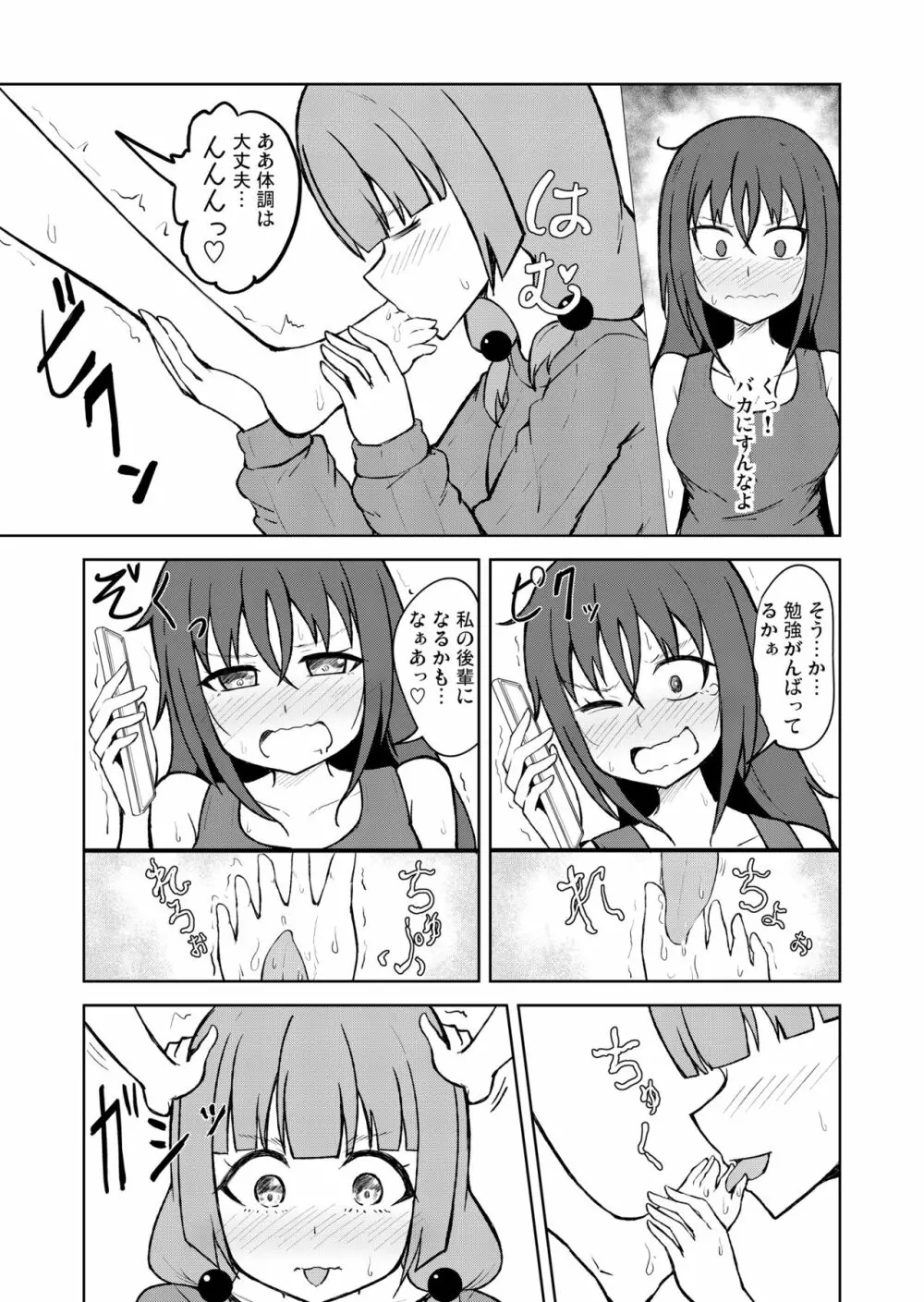 [シマテイエン (志真)] 奴隷扱いの娘が足を舐めて幸せになる(かもしれない)話 - page29