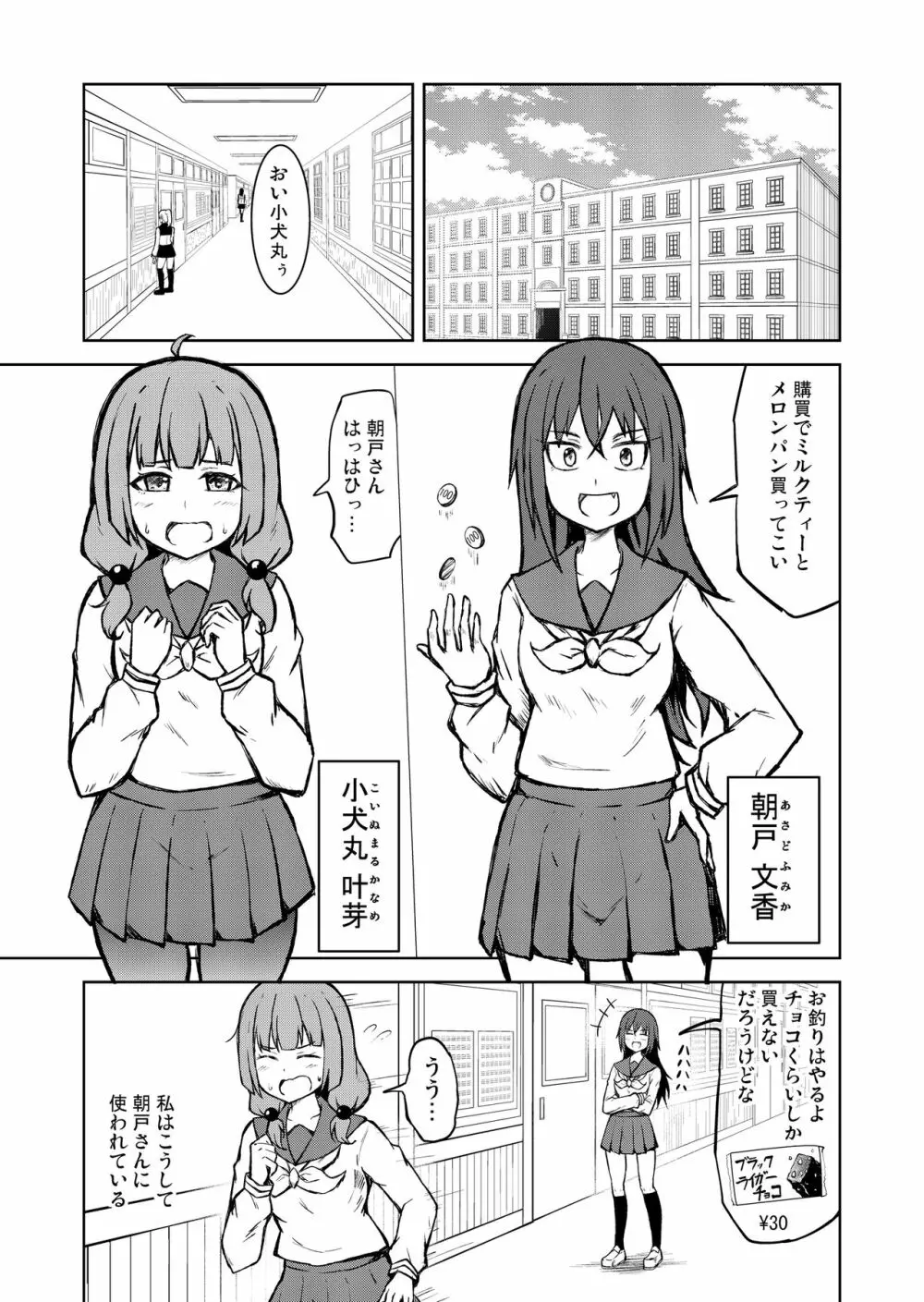 [シマテイエン (志真)] 奴隷扱いの娘が足を舐めて幸せになる(かもしれない)話 - page3