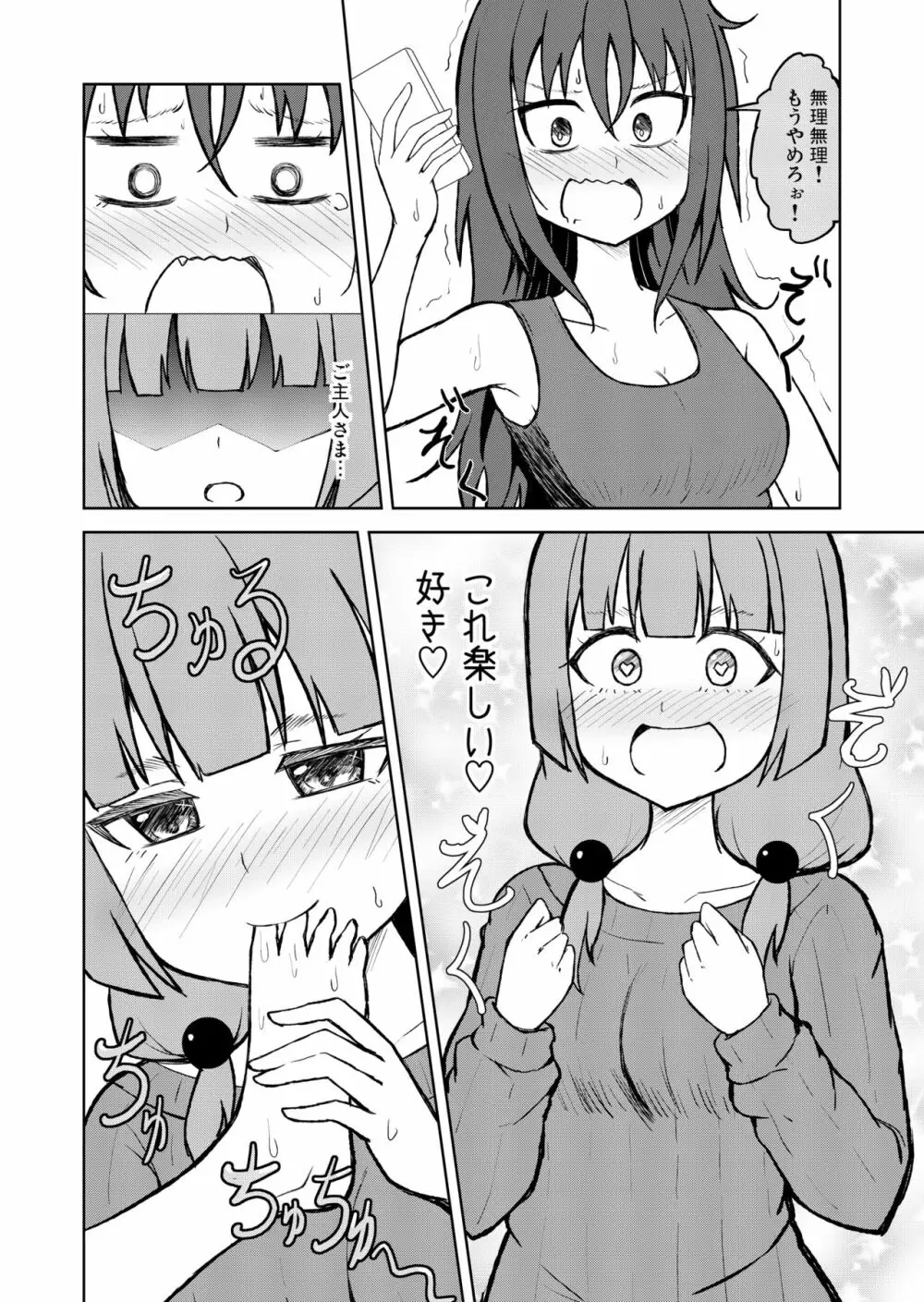 [シマテイエン (志真)] 奴隷扱いの娘が足を舐めて幸せになる(かもしれない)話 - page30