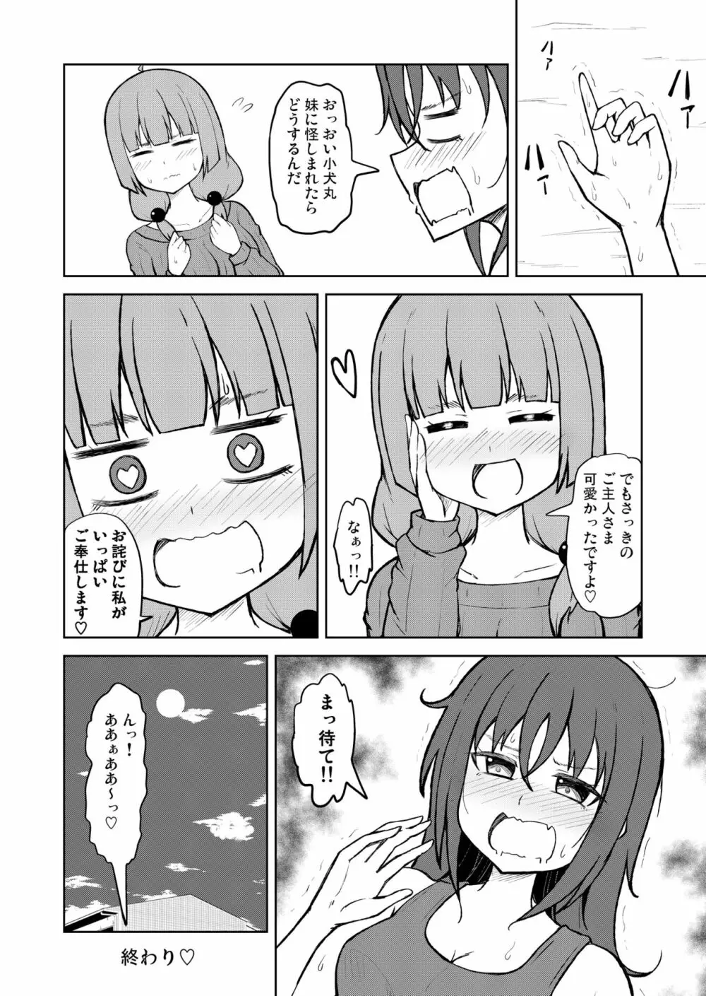 [シマテイエン (志真)] 奴隷扱いの娘が足を舐めて幸せになる(かもしれない)話 - page32