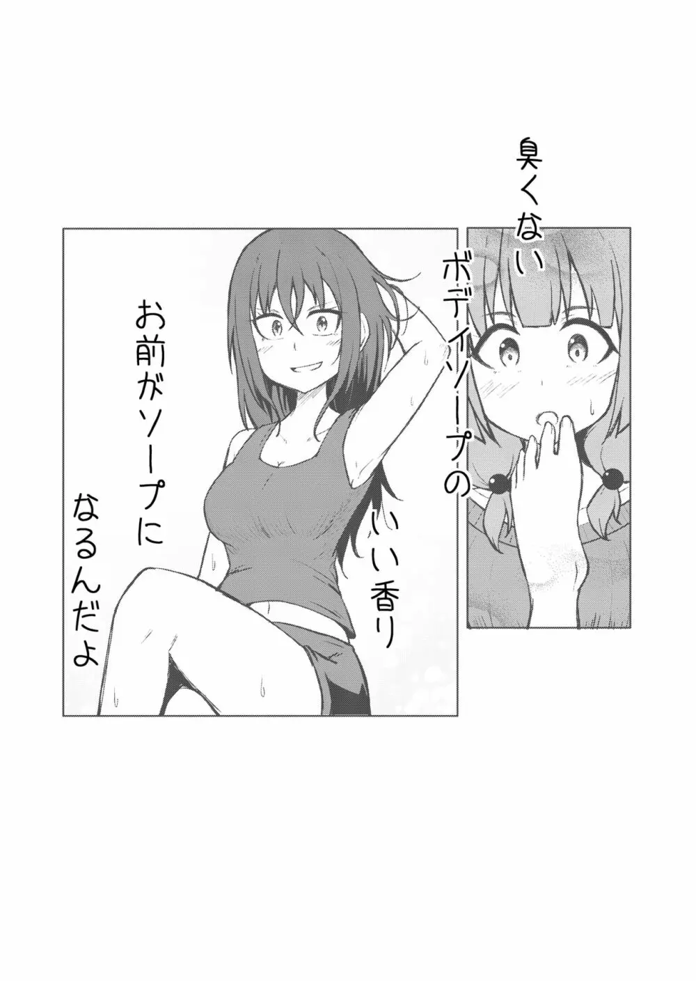 [シマテイエン (志真)] 奴隷扱いの娘が足を舐めて幸せになる(かもしれない)話 - page33