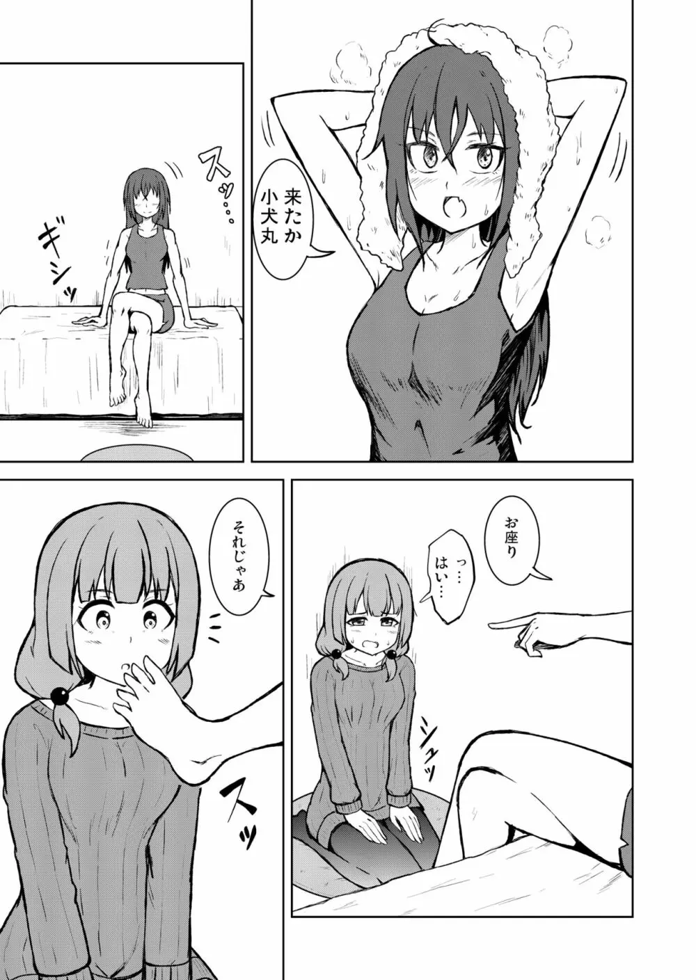 [シマテイエン (志真)] 奴隷扱いの娘が足を舐めて幸せになる(かもしれない)話 - page5