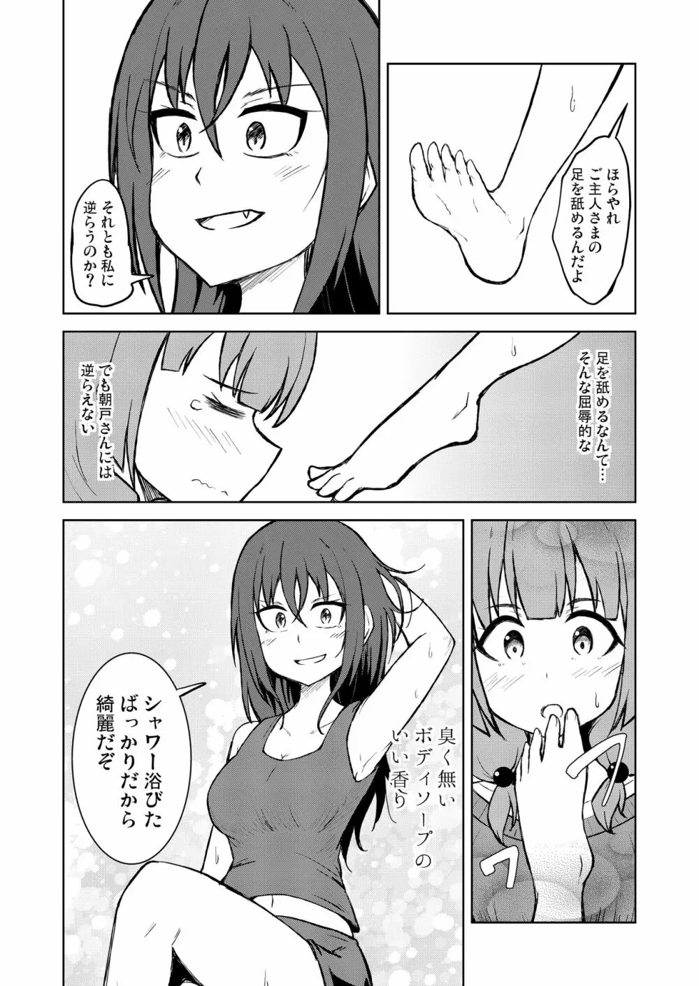 [シマテイエン (志真)] 奴隷扱いの娘が足を舐めて幸せになる(かもしれない)話 - page7