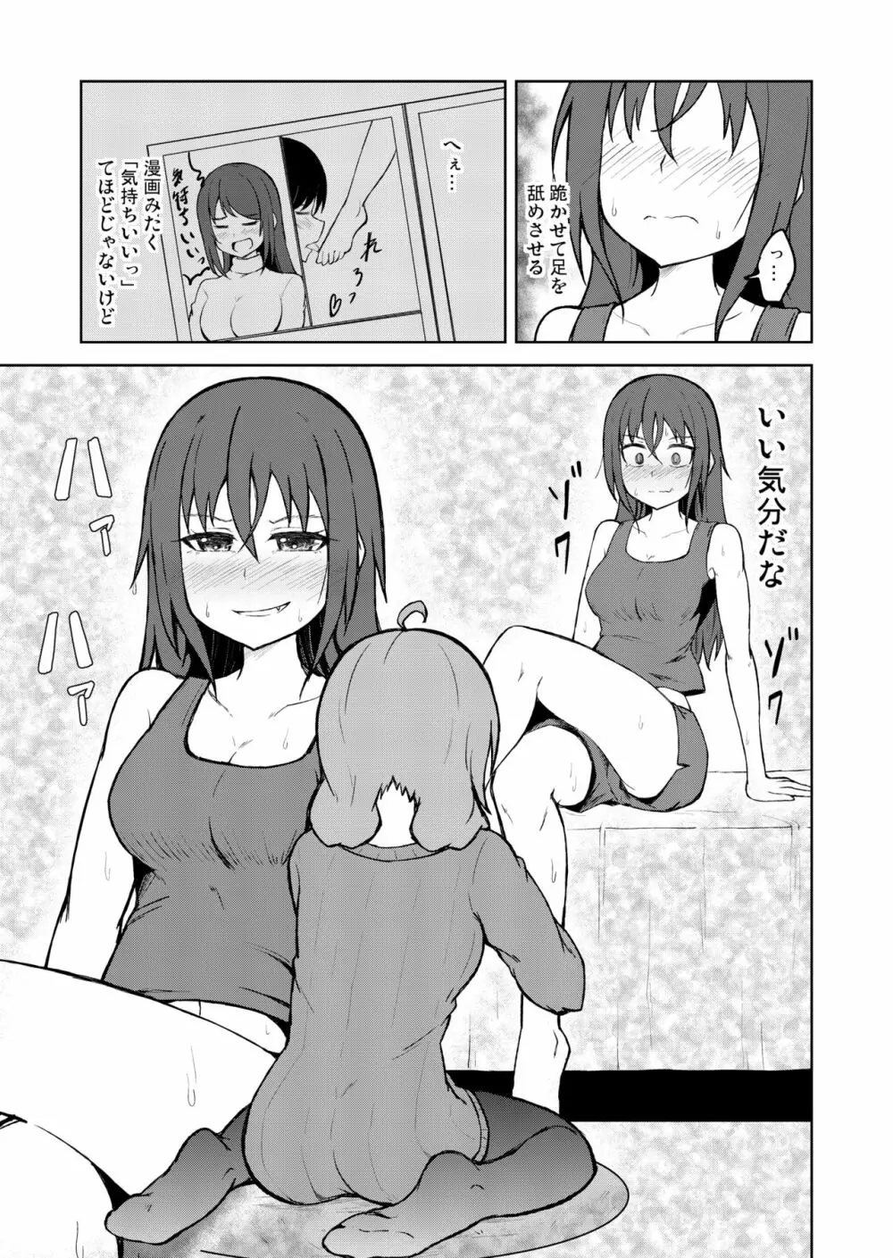 [シマテイエン (志真)] 奴隷扱いの娘が足を舐めて幸せになる(かもしれない)話 - page9