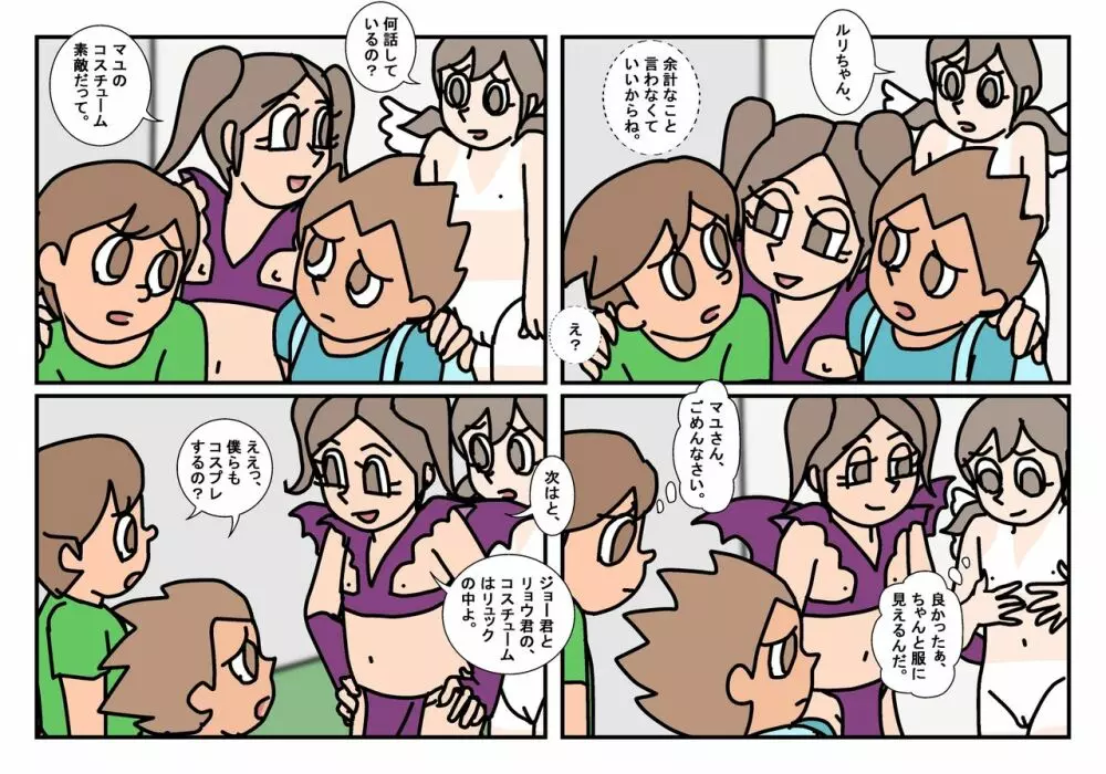 ミンナトモ まとめ - page10