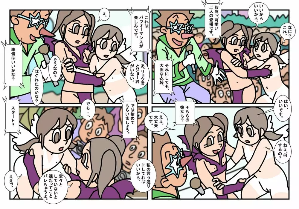 ミンナトモ まとめ - page18