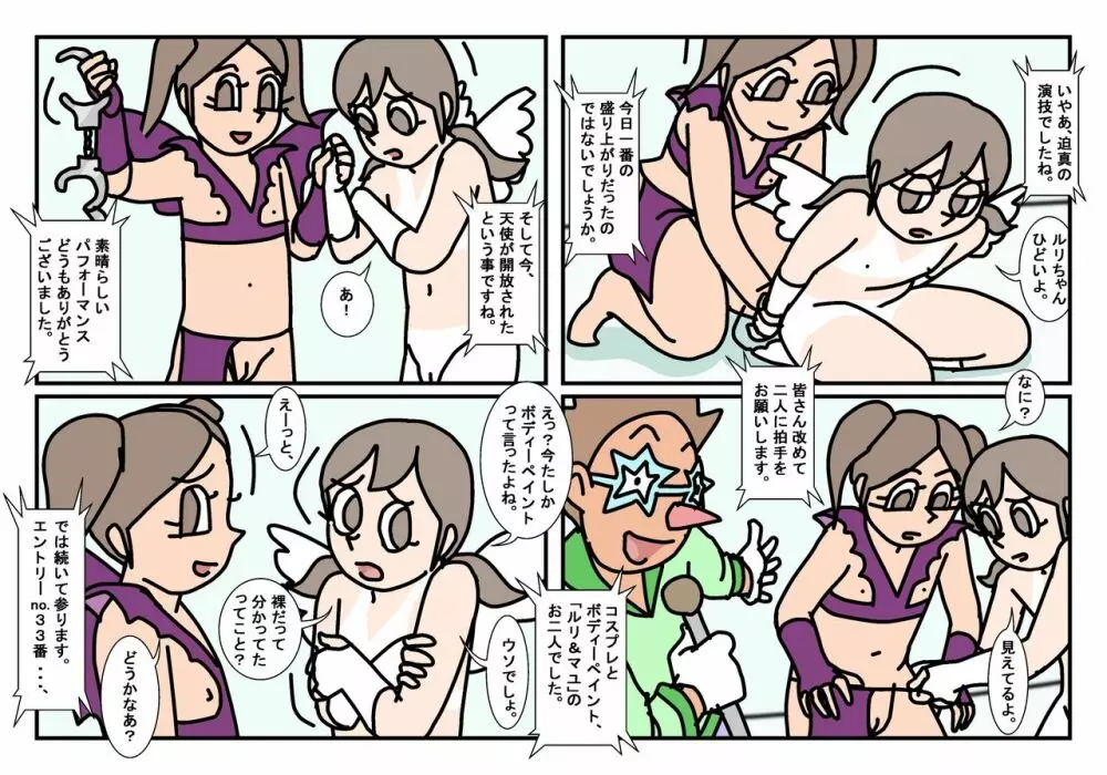 ミンナトモ まとめ - page24