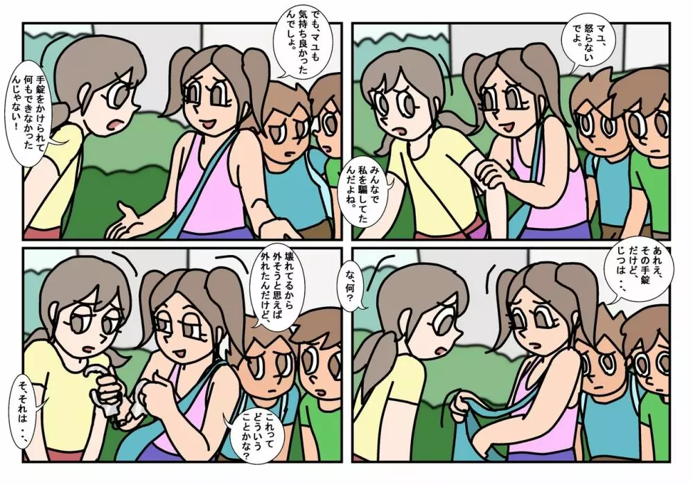ミンナトモ まとめ - page25
