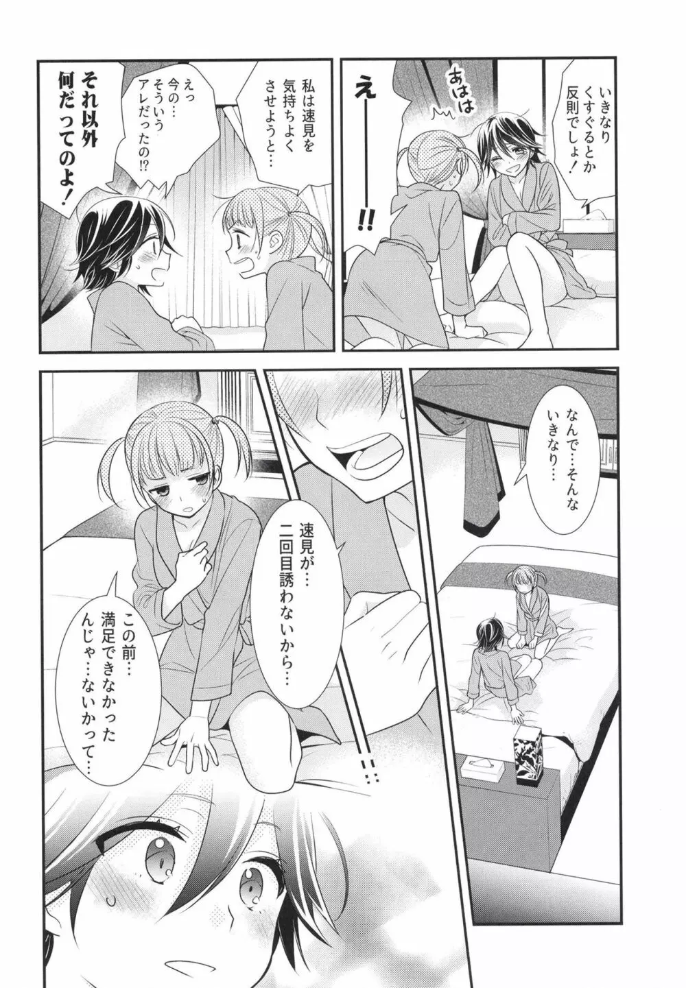 さわるから、さわって。 - page18