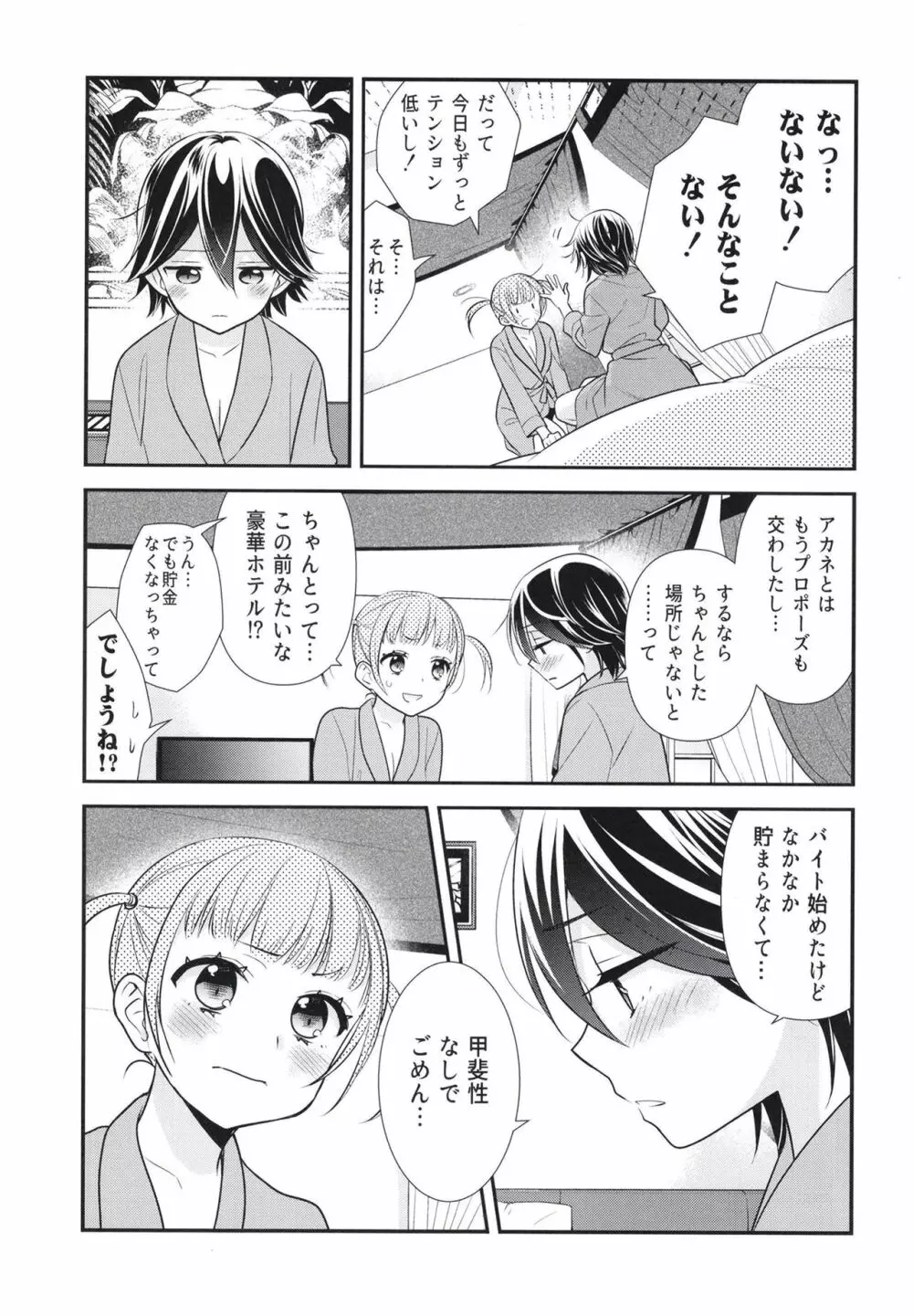 さわるから、さわって。 - page19