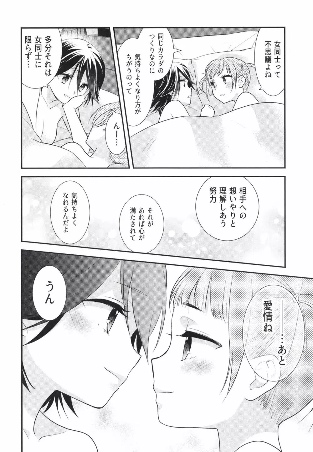 さわるから、さわって。 - page28