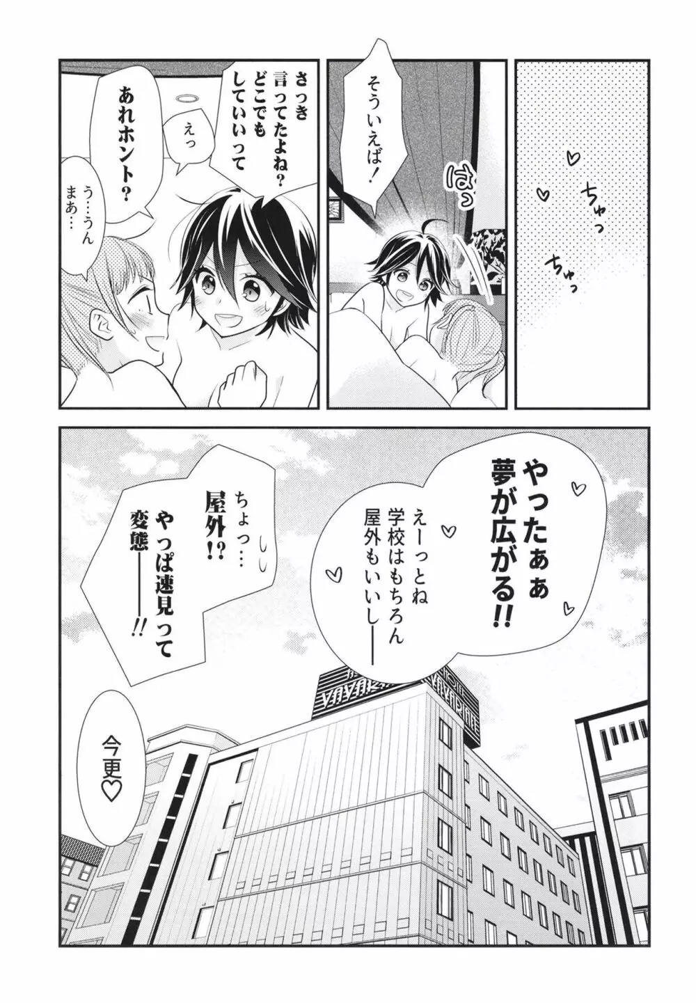 さわるから、さわって。 - page29