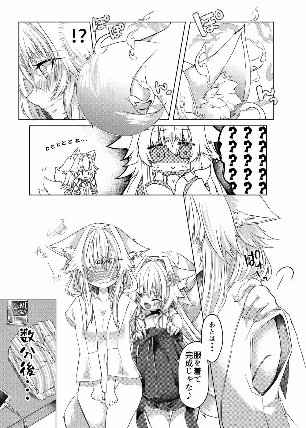 押しかけ狐娘に眷属狐娘にされた件 - page10