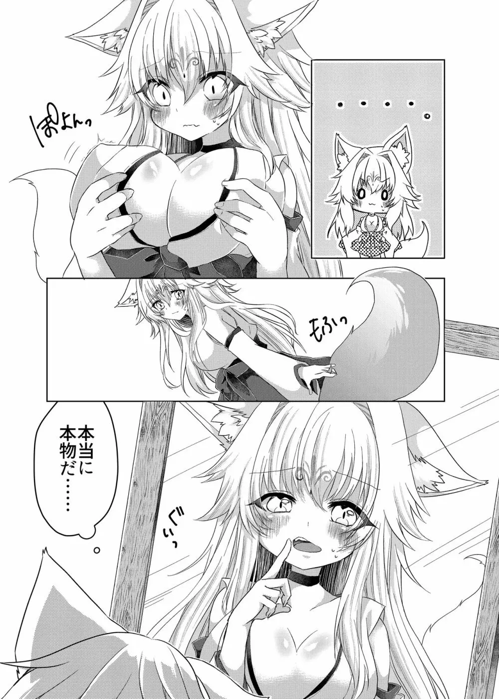 押しかけ狐娘に眷属狐娘にされた件 - page12