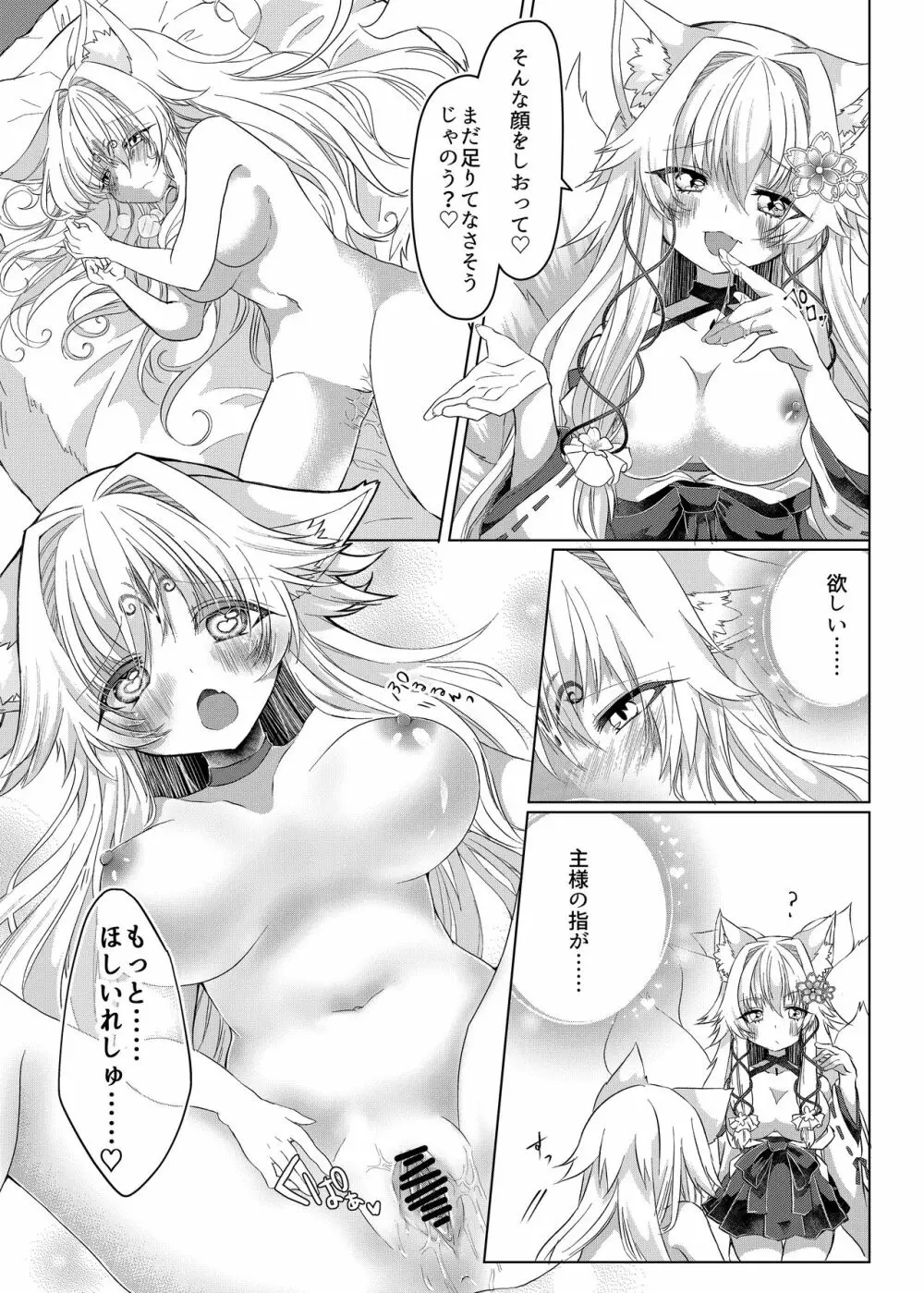 押しかけ狐娘に眷属狐娘にされた件 - page22