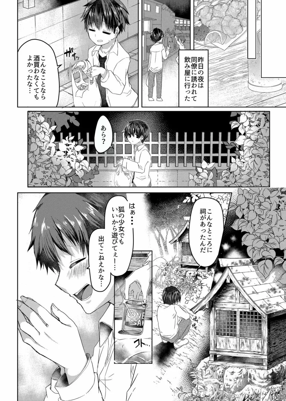 押しかけ狐娘に眷属狐娘にされた件 - page3