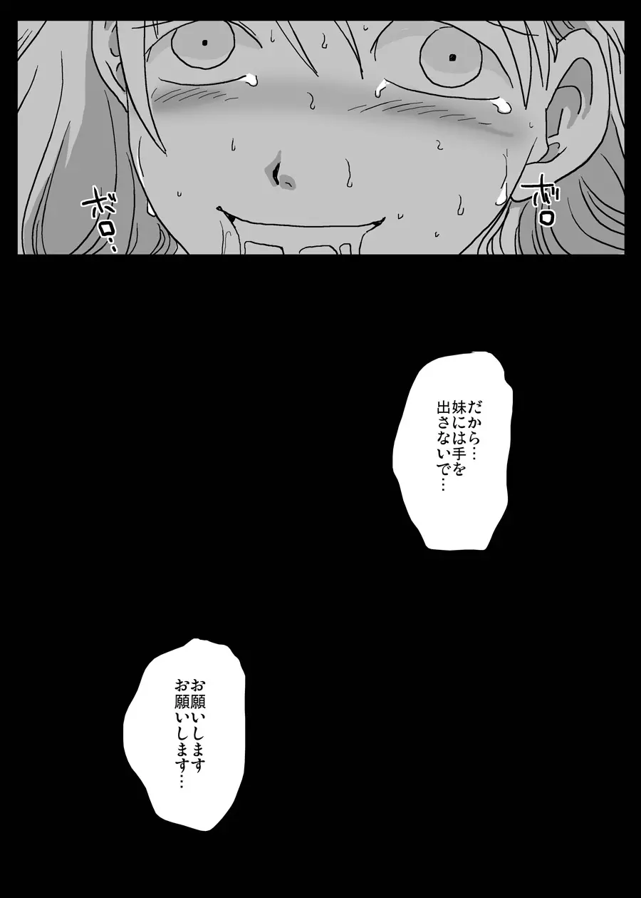 壊れた肉奴隷 - page25