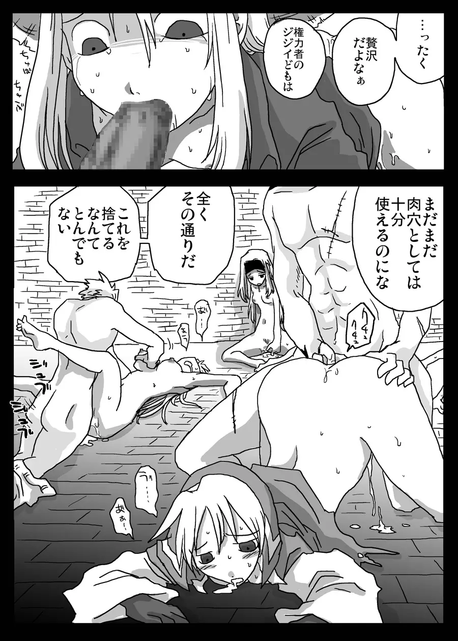 壊れた肉奴隷 - page3