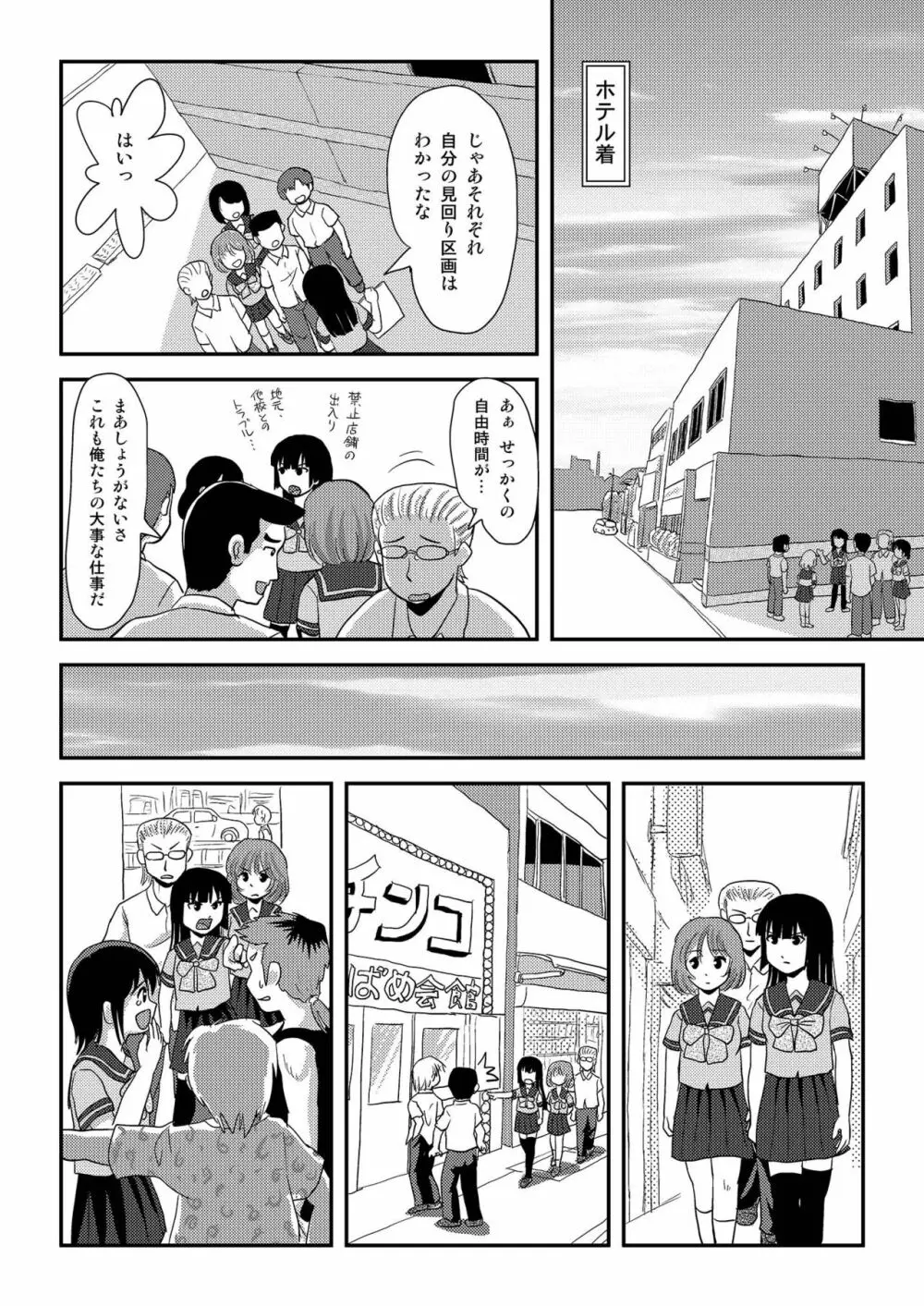 桜小鷹の露出日和6 - page10