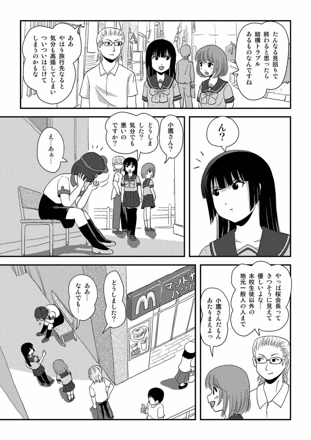 桜小鷹の露出日和6 - page11