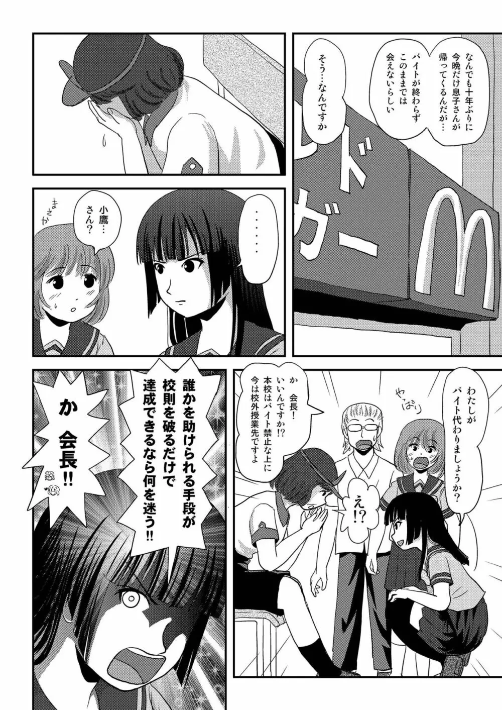 桜小鷹の露出日和6 - page12