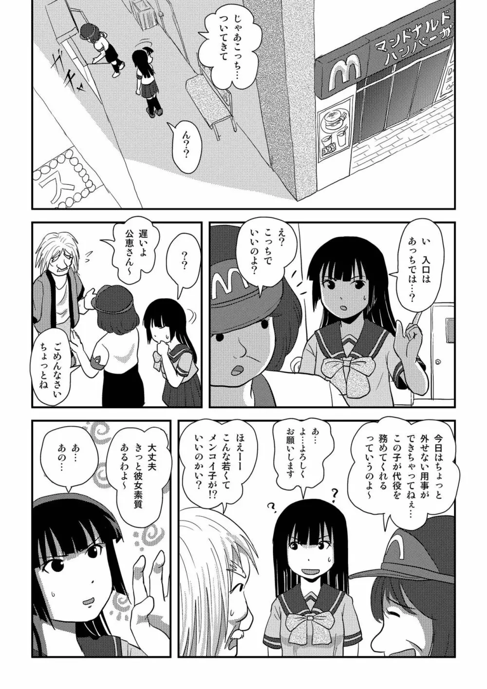 桜小鷹の露出日和6 - page14