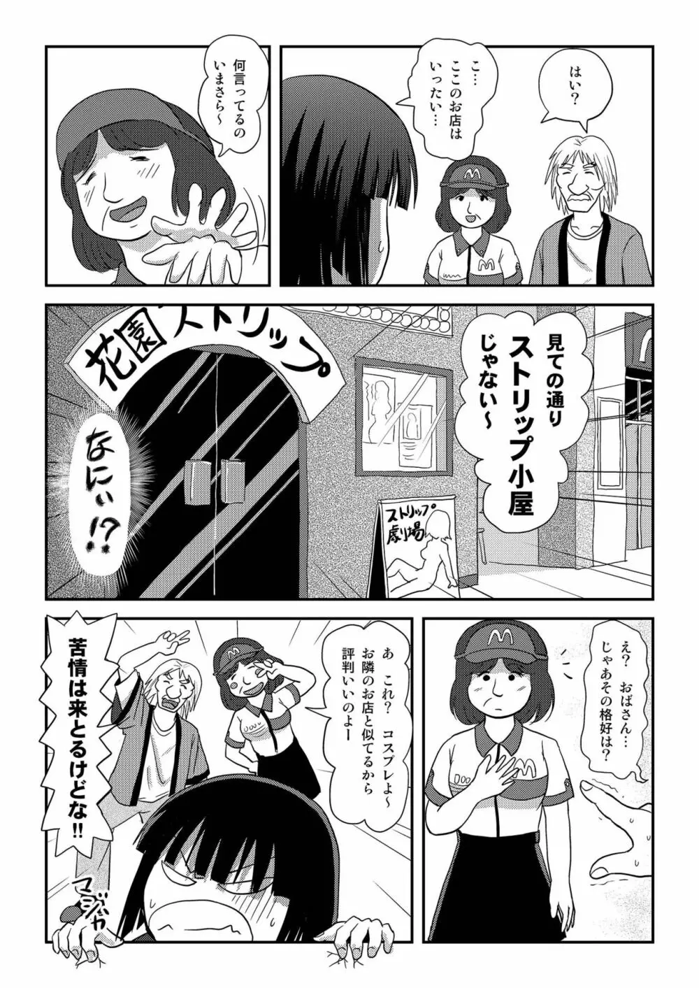 桜小鷹の露出日和6 - page15