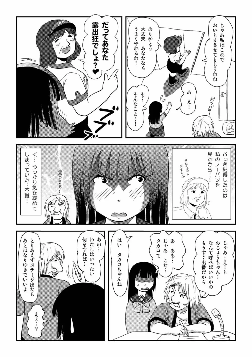 桜小鷹の露出日和6 - page16