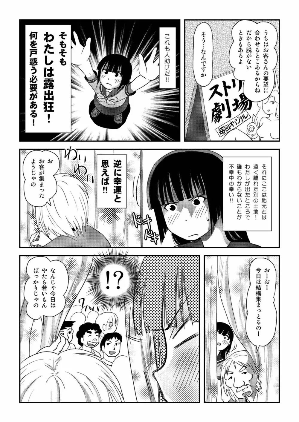 桜小鷹の露出日和6 - page17