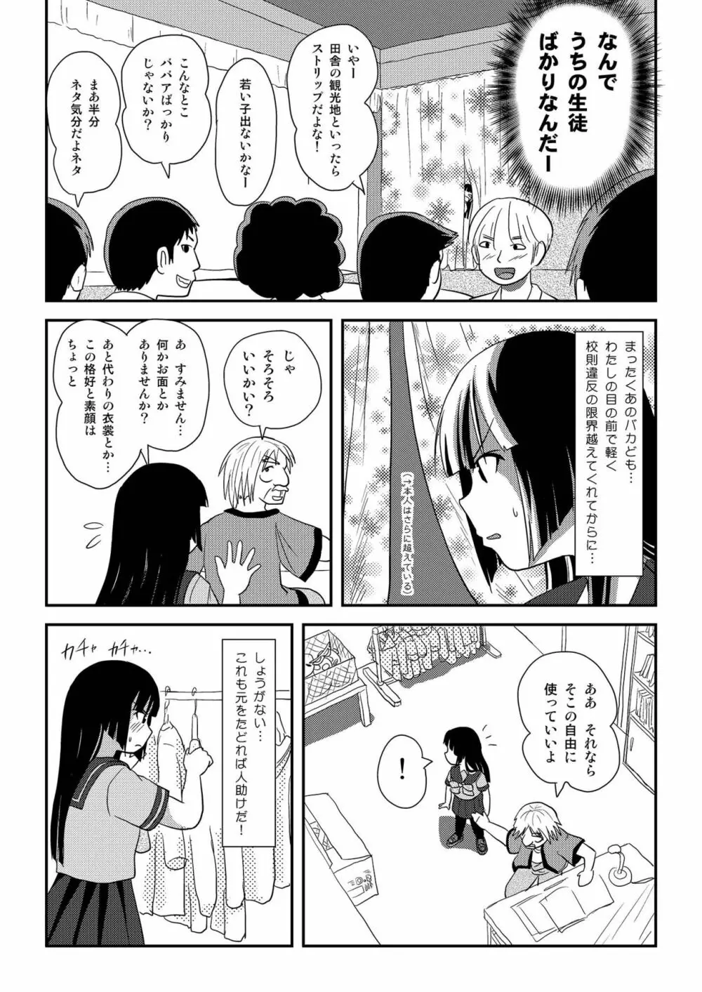 桜小鷹の露出日和6 - page18