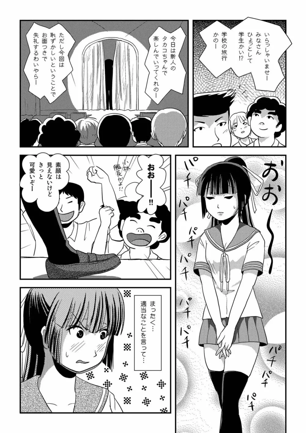 桜小鷹の露出日和6 - page19