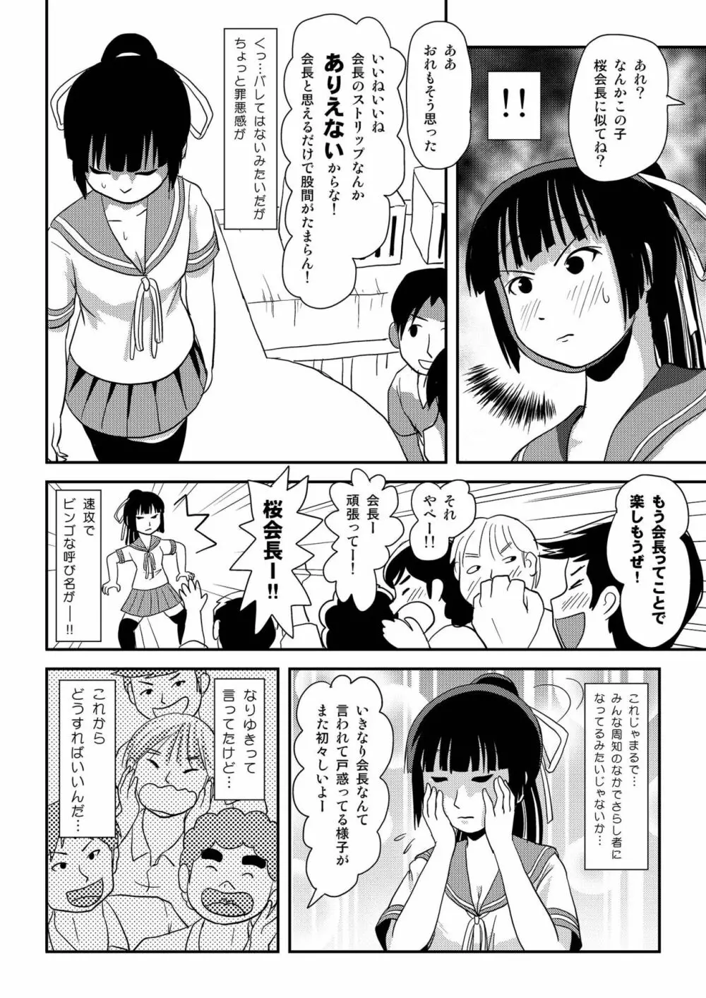 桜小鷹の露出日和6 - page20