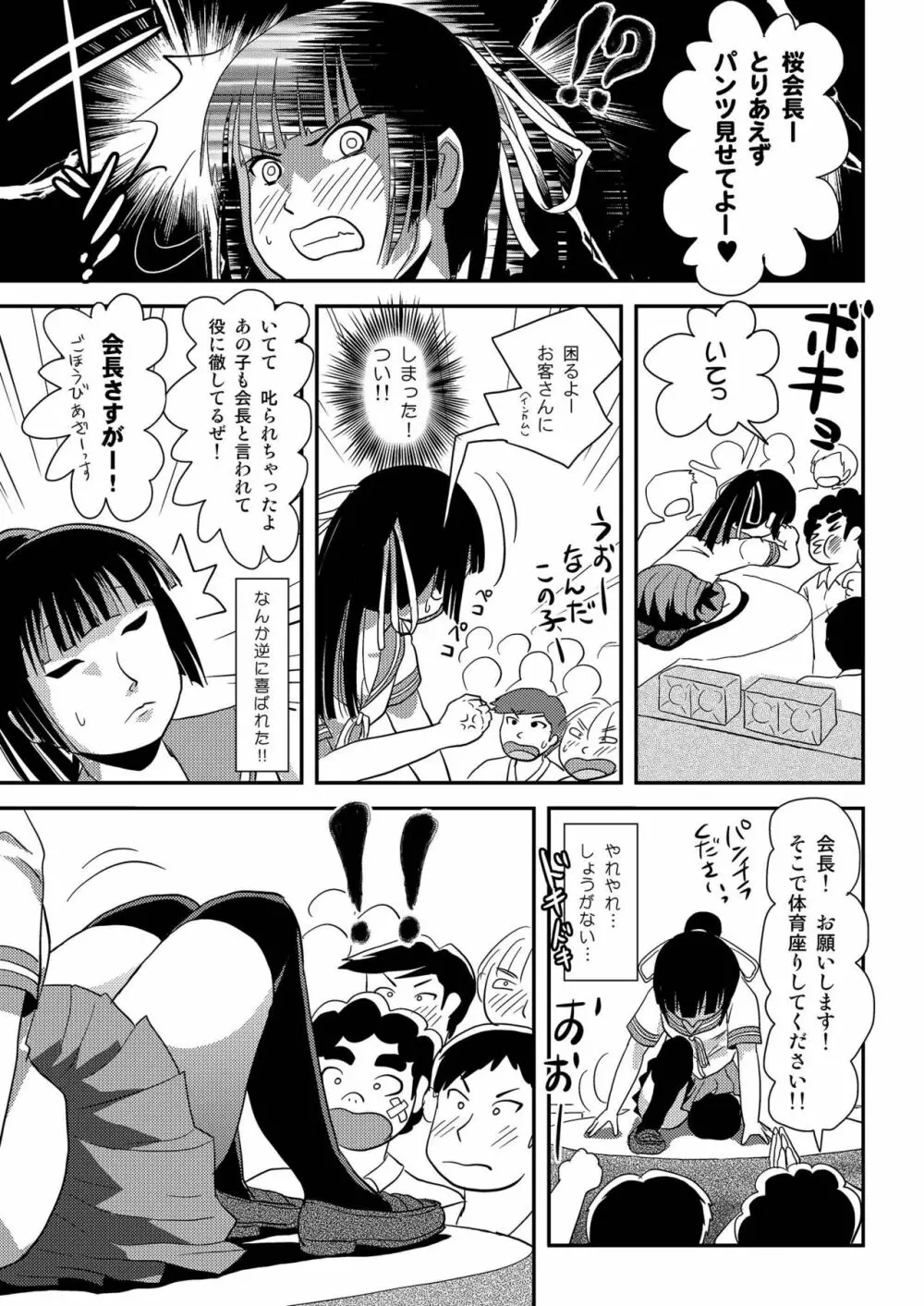 桜小鷹の露出日和6 - page21