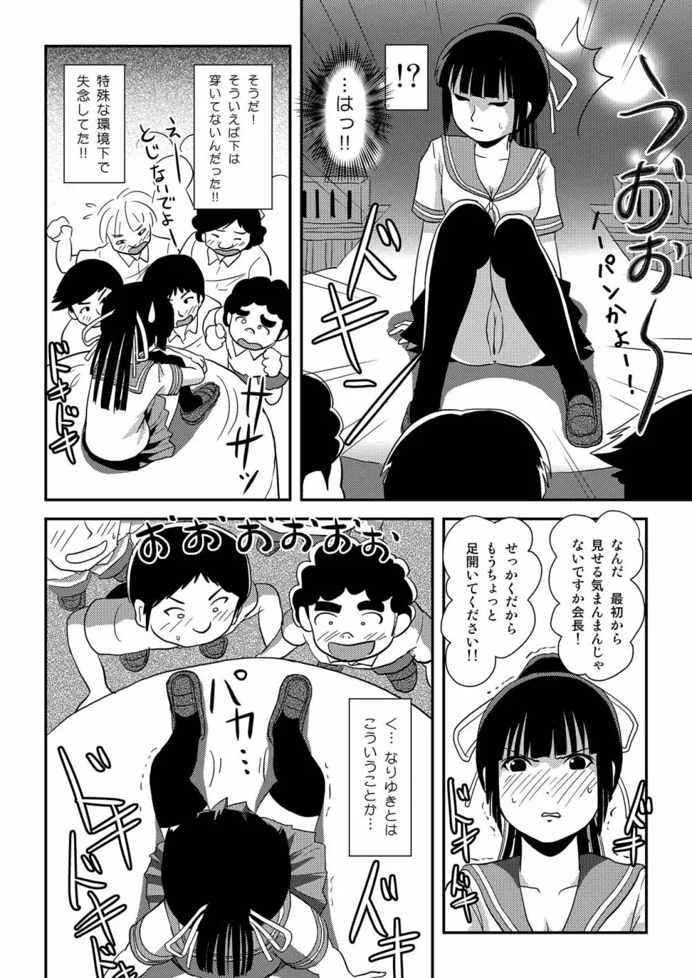 桜小鷹の露出日和6 - page22