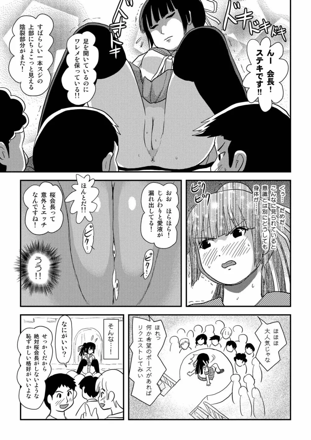 桜小鷹の露出日和6 - page23