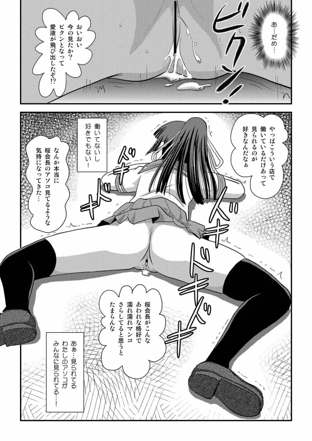 桜小鷹の露出日和6 - page25